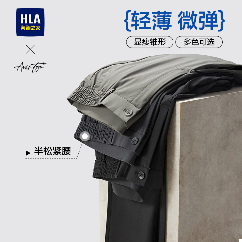 HLA/海澜之家轻商务微弹休闲裤2