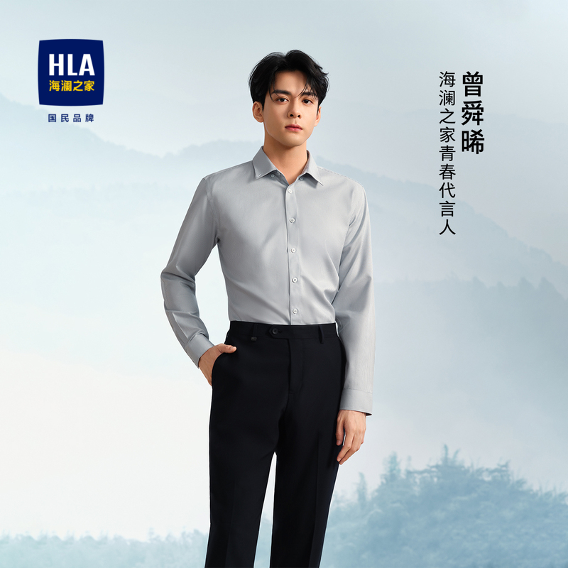 HLA/海澜之家【曾舜晞同款】免烫