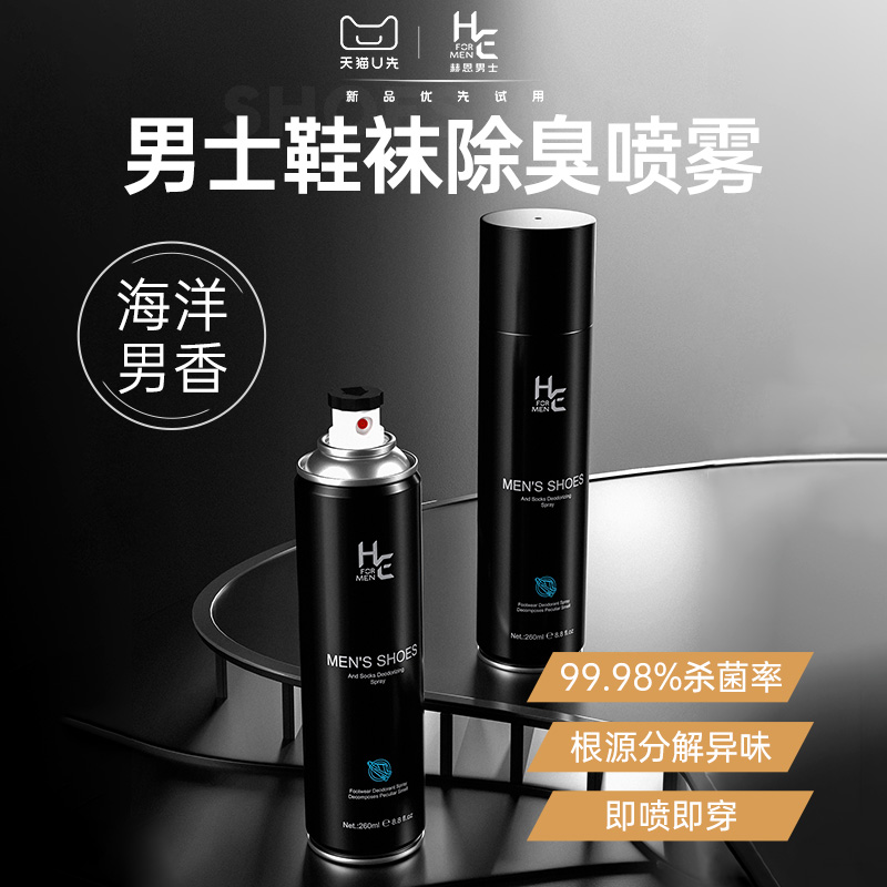 【天猫U先】赫恩男士鞋袜除臭喷雾正装260ml在类目 洗护清洁剂/卫生巾/纸/香薰, 室内除臭/芳香用品, 衣物除味剂中 - 来自Buy2taobao.com提供专业的淘宝代购服务