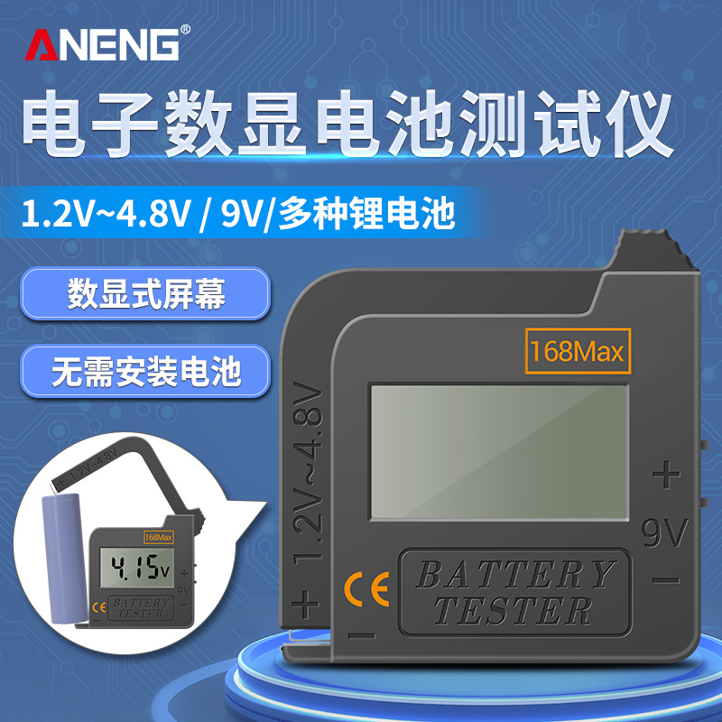 电池电量检测器数字高精度干电池容量电压测试仪5/7号9V18650通用