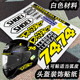 适用shoei X14 AGV k1头盔贴纸纯白材料制造防水改装装饰拉花贴画