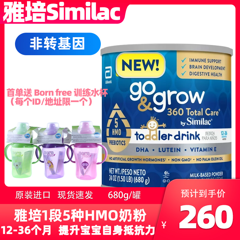 美版雅培Abbott 360 total care三段5种HMO母乳低聚糖3段奶粉680g