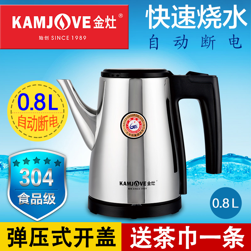 KAMJOVE/金灶 T-75家用迷你304不锈钢电热水壶泡茶烧水壶自动断电