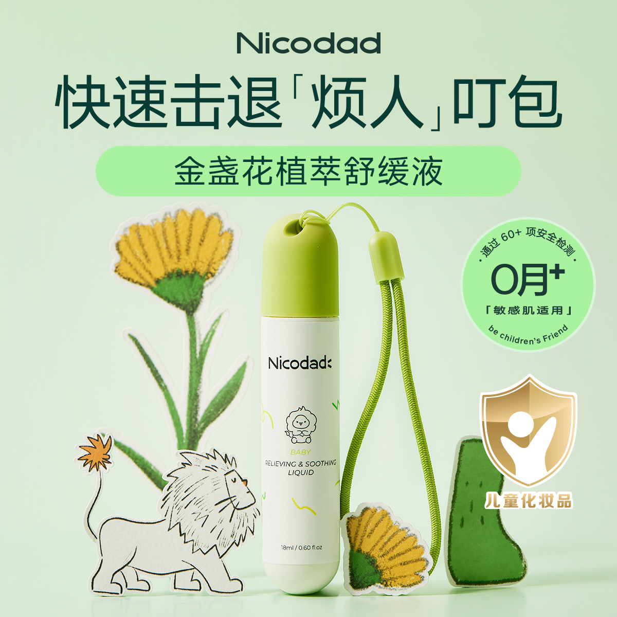 Nicodad舒缓滚珠婴儿童宝宝专用蚊虫子叮咬紫草非止痒膏