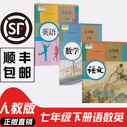 2020新版七年级下册教科书语文书数学书英语书七下课本初一下册部编版人教版教材7下人教正版7年级下语数英初中复习语数外全套3本