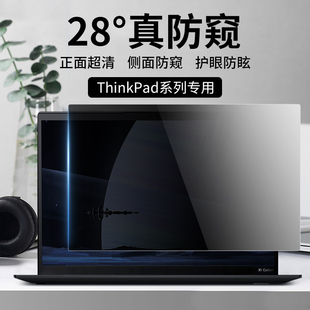 适用联想ThinkPad防窥膜X1 Carbon屏幕膜T14s笔记本e15电脑X13屏幕15保护P16贴膜R14防偷窥膜S2钢化neo14膜E