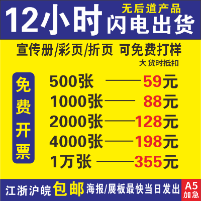 a5a4a3宣傳單印刷設(shè)計DM單制作彩頁設(shè)計折頁畫冊定做招生海報定制 a5a4a3宣傳單印刷設(shè)計DM單制作彩頁設(shè)計折頁畫冊定做招生海報定制