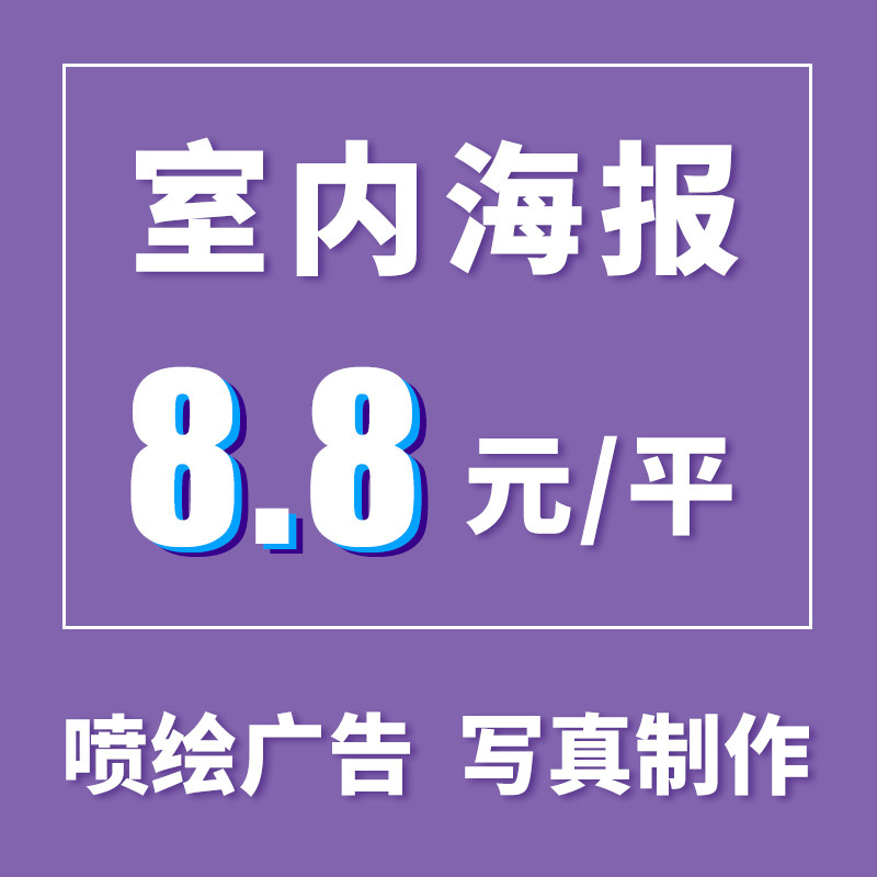 廣告噴布海報定制易拉寶展架制作磨砂貼室內(nèi)定制戶外相紙燈片 廣告噴布海報定制易拉寶展架制作磨砂貼室內(nèi)定制戶外相紙燈片