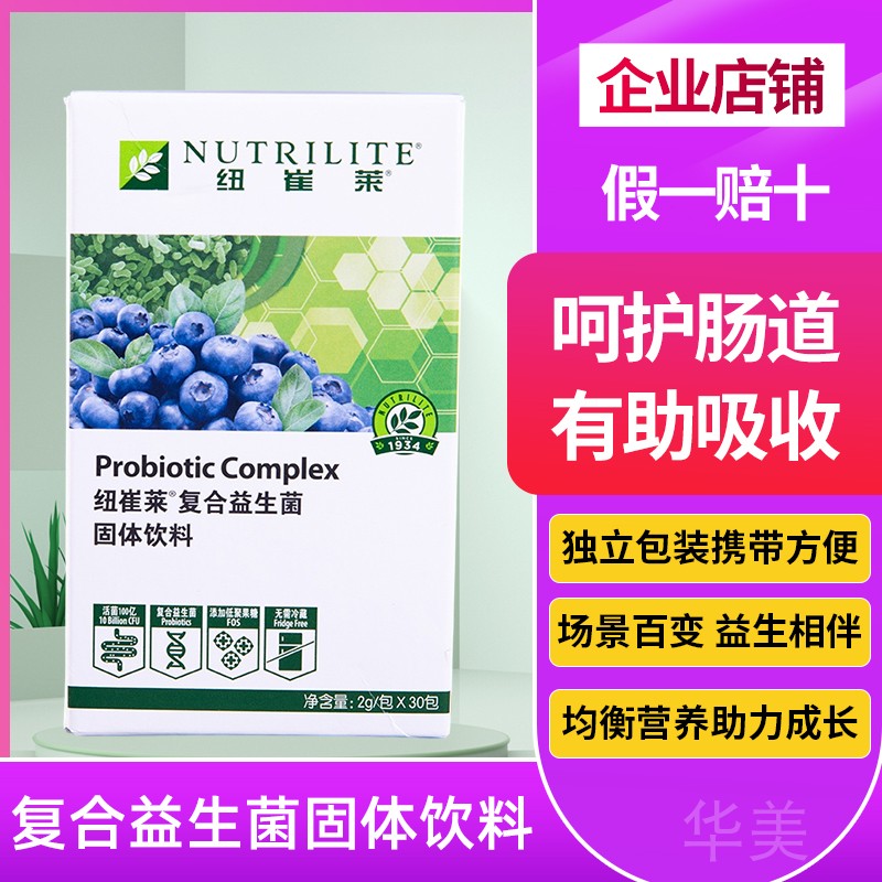 安利益生菌