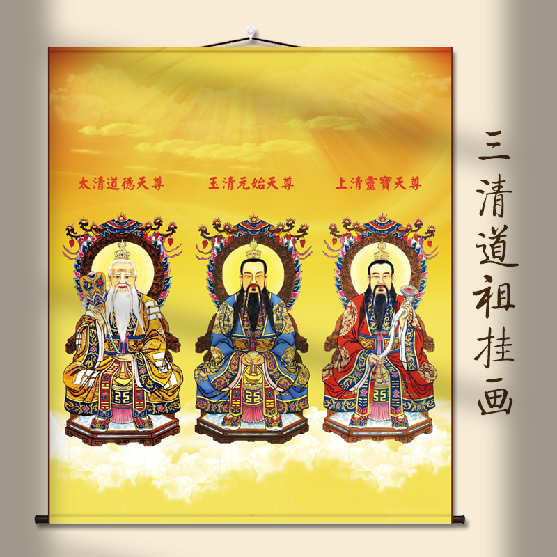 三清画像