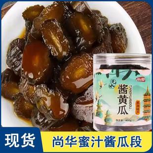 尚华蜜汁酱瓜段脆瓜酱菜蜜汁咸菜酱瓜段下饭菜即食开胃菜腌黄瓜