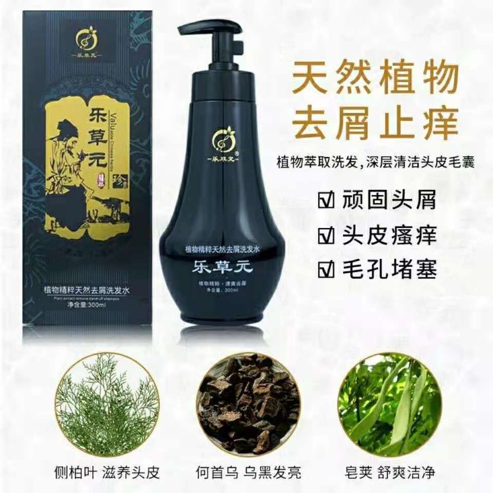 乐草元洗发水官方正品植物去屑止痒控油强韧发根柔顺护发素洗发露