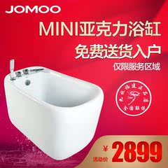 JOMOO九牧浴室浴缸洗澡浴缸亚克力浴盆独立式普通浴池Y030212新品