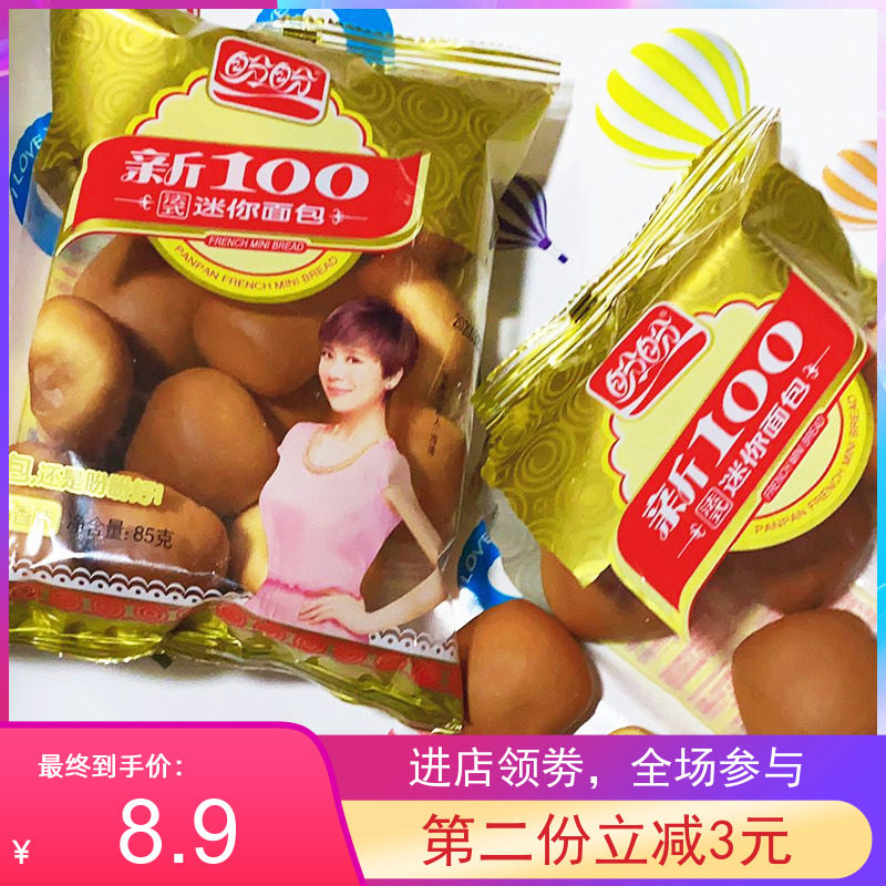 新货盼盼新100法式迷你小面包85g*10袋 法式小面包奶香味包邮