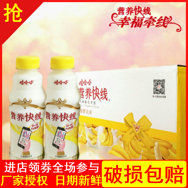 新货娃哈哈营养快线香蕉口味500ml*15瓶含乳饮