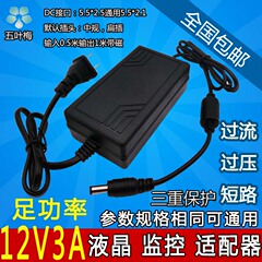 此款是12V3A 电源适配器 12V4A 12V5A 监控电源 液晶显示器电源