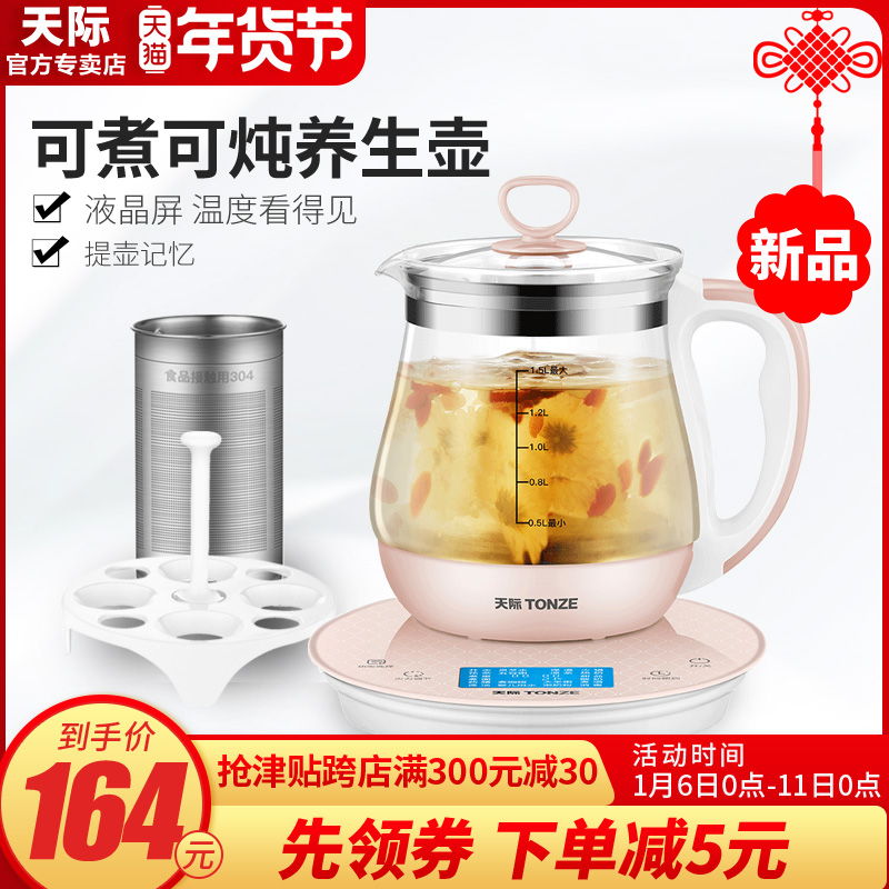 天际养生壶家用多功能玻璃一体燕窝炖盅全自动烧水办公花茶养身壶在类目 厨房电器, 保健/养生/煎药壶中 - 来自Buy2taobao.com提供专业的淘宝代购服务