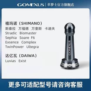 Gomexus革梦士可折叠式路亚纺车轮防撞平衡杆渔轮摇臂改装配件SD