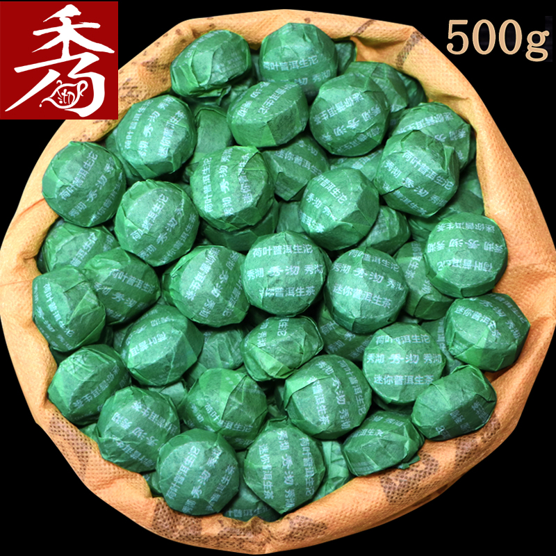 500g 荷叶普洱茶小沱茶生茶 秀