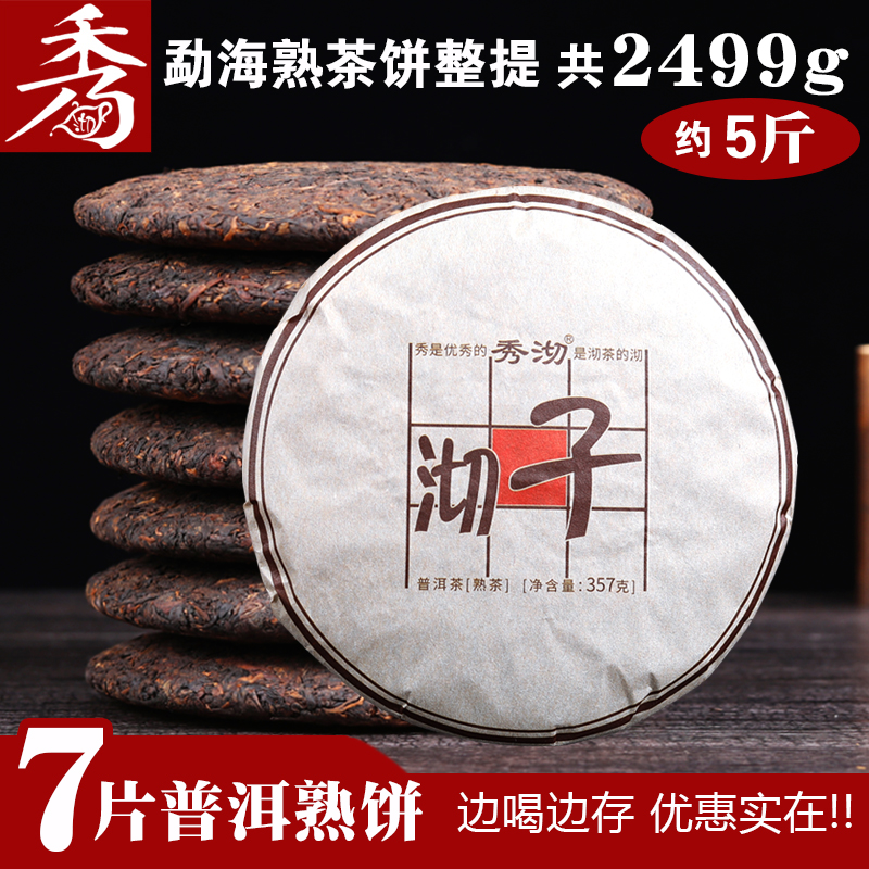 7片整提购2499g 沏子普洱熟茶