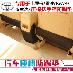 丰田全新卡罗拉RAV4荣放汉兰达雷凌双擎内饰专用座椅扶手箱防踢垫