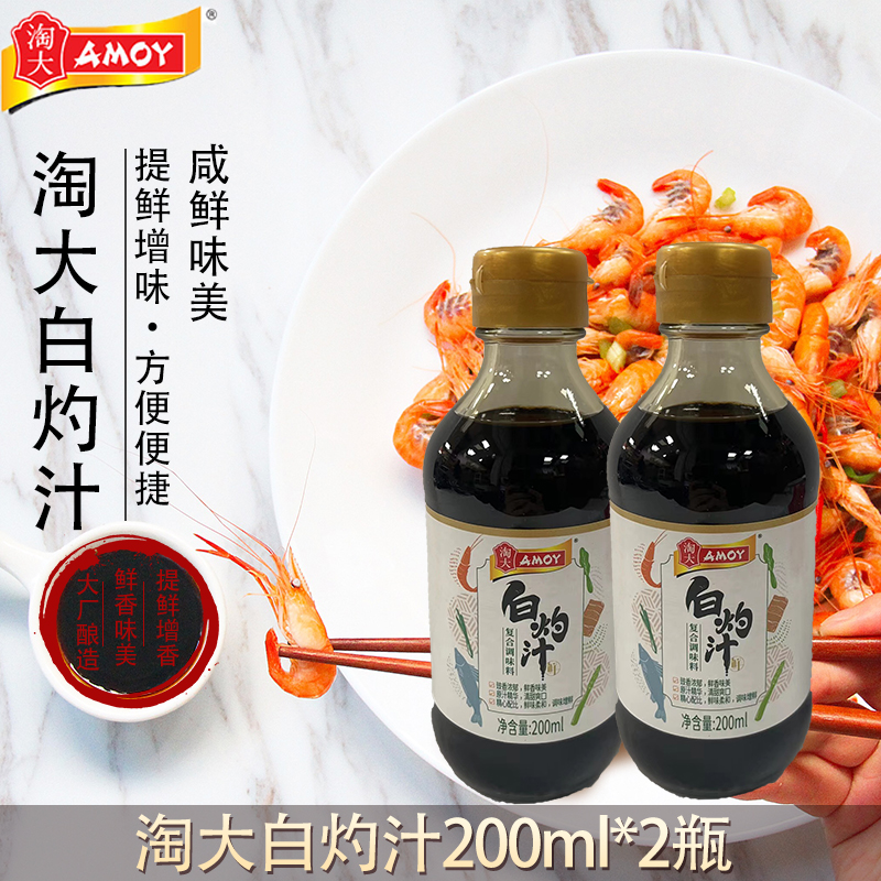 Amoy淘大 白灼汁200ml生抽调味汁清蒸酱油葱油大虾海鲜蔬菜白灼汁