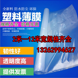 2 3 4 5 6 8 10 12米宽加厚塑料布 塑料薄膜大棚膜 塑料膜整卷