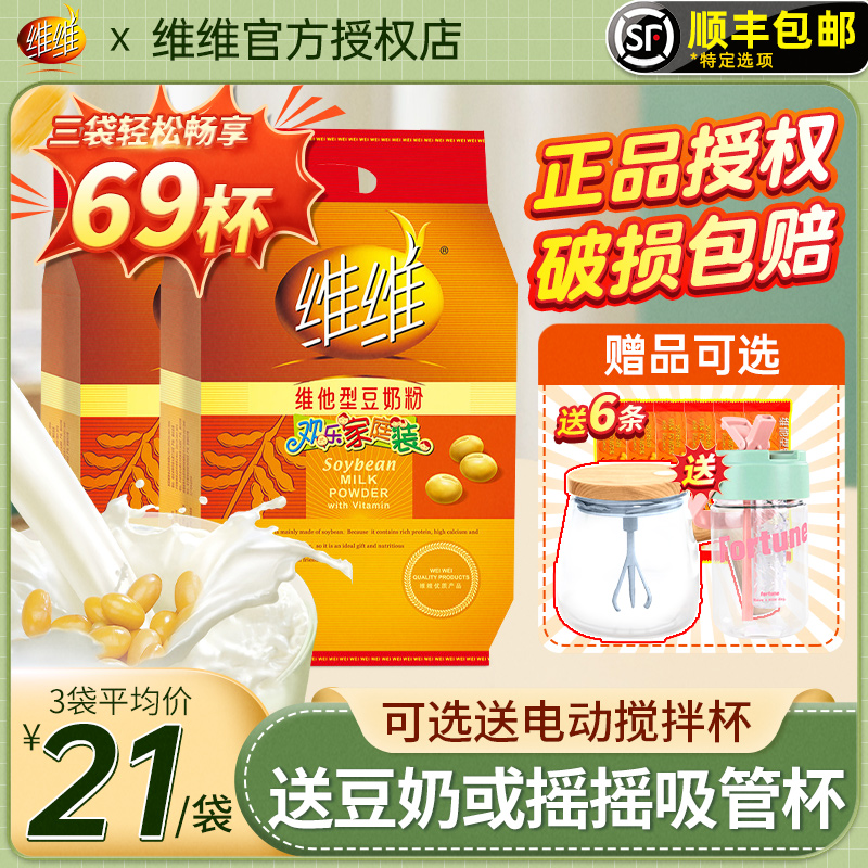 维维豆奶粉官方旗舰店同款760g维他型原味微微早餐正品商用豆浆粉