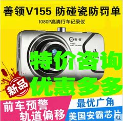 正品善领V155行车记录仪安霸A71080P高清夜视 轨道偏移前车预警