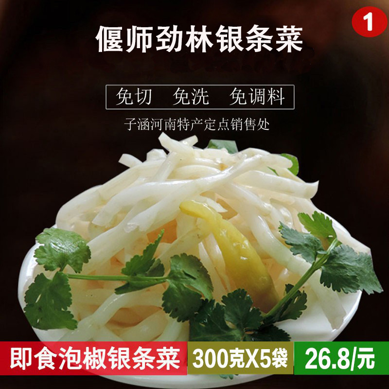 河南洛阳偃师劲林即食泡椒原味银条菜下饭酒菜私房凉拌菜餐饮配菜