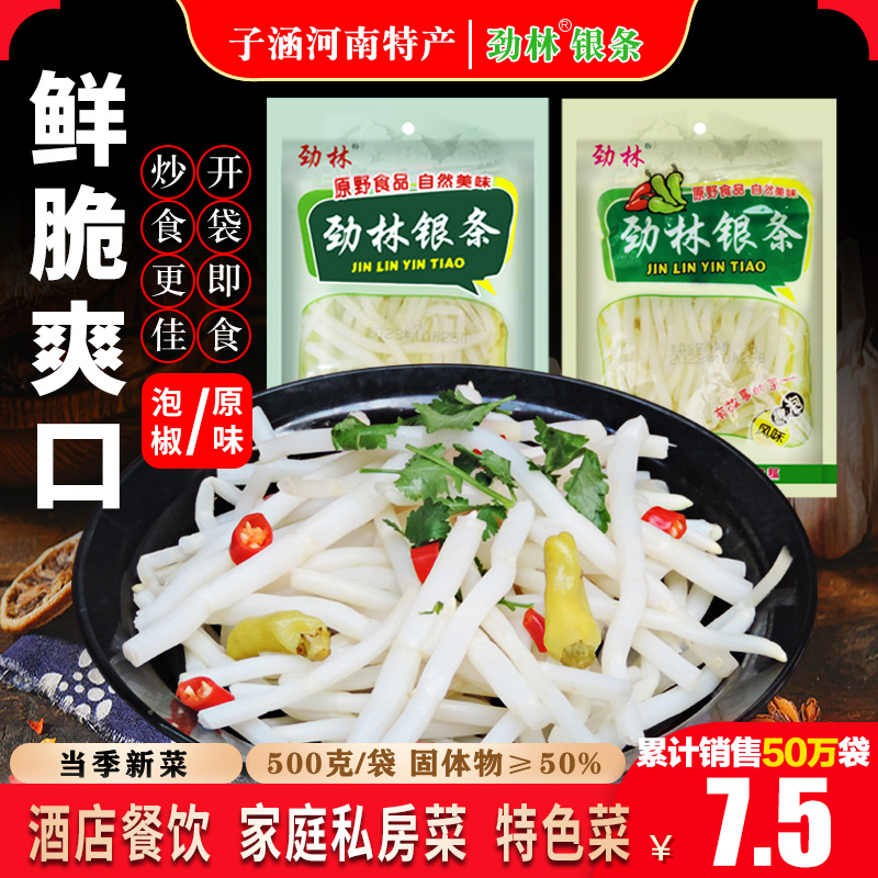 河南洛阳偃师劲林银条菜私房凉拌菜下饭菜酒店餐饮特色菜即食泡菜