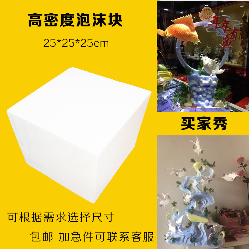 高密度泡沫块eps白色塑料硬泡沫板 雕刻材料建筑模型汽车模具泡沫在类目 办公设备/耗材/相关服务, 包装设备/标牌及耗材, 泡沫箱中 - 来自Buy2taobao.com提供专业的淘宝代购服务