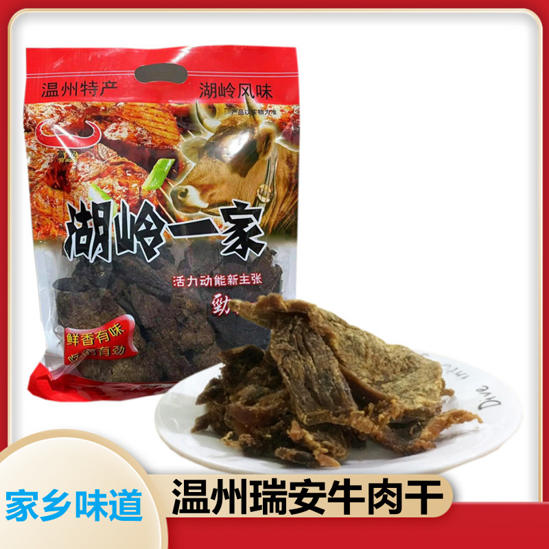 温州特产富农瑞安湖岭牛肉干手撕黄牛肉袋装五香肉厨工牛肉干桶装