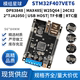 STM32F407VET6/VGT6开发板 带485双CAN通信DP83848以太网物联网