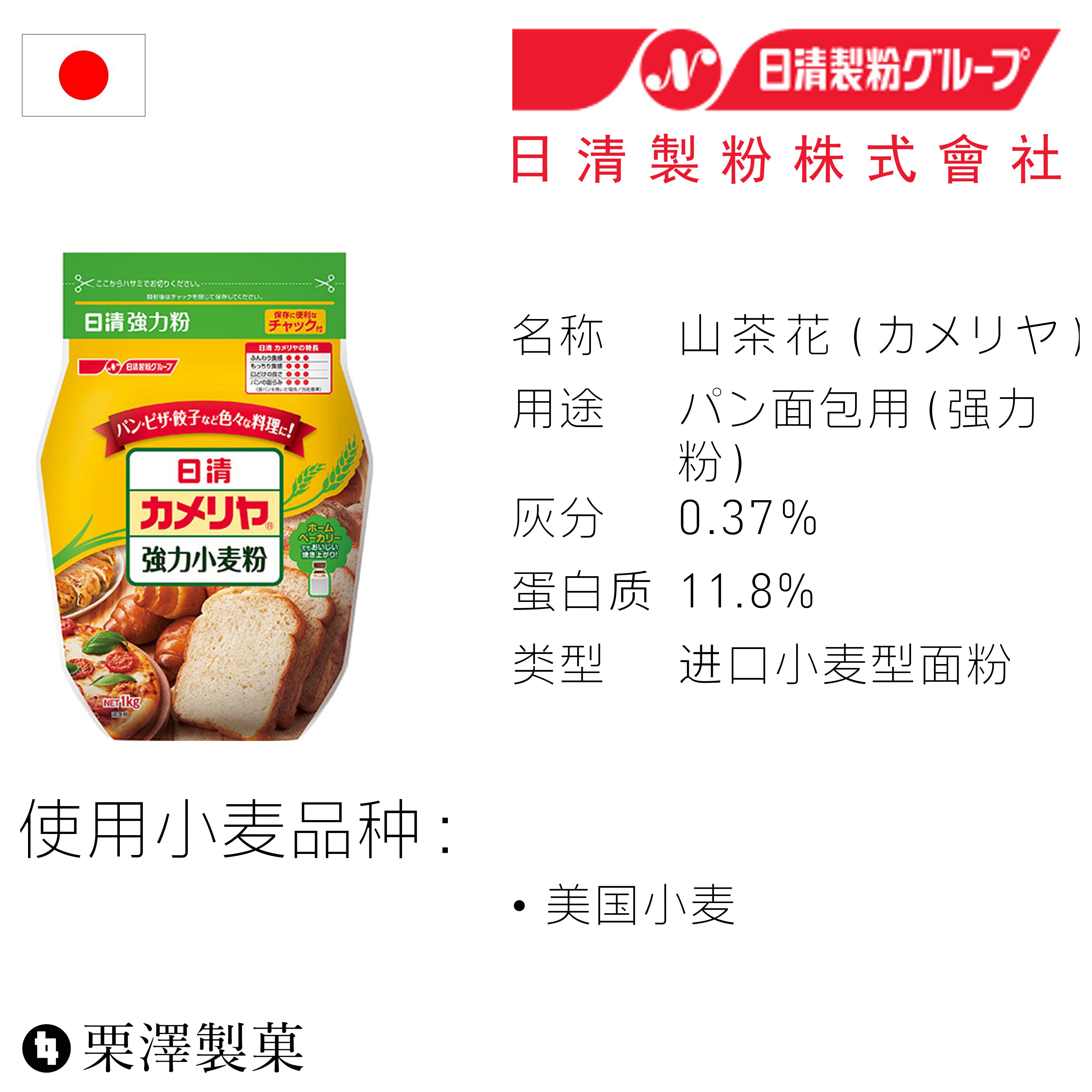 日清山茶花高筋面粉
