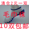 毛巾袜子运动袜男士吸汗男纯棉袜 短袜 纯色日系 船袜清仓包邮 毛巾袜子运动袜男士吸汗男纯棉袜 短袜 纯色日系 船袜清仓包邮