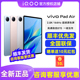 vivo Pad Air新款平板电脑 vivo Pad学生网课学习办公护眼平板电脑vivo Pad vivoPad智能平板 vivo官方正品