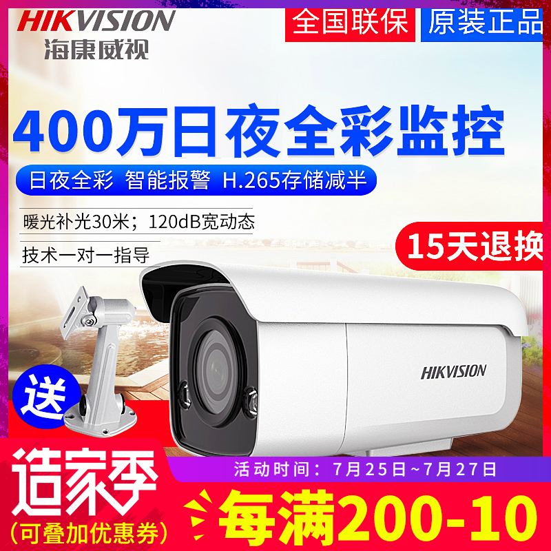 海康威视DS-2CD3T47EDWD-L日夜全彩监控摄像头网络400万监控器|ruв категории электронный/электрик, оборудование для мониторинга и системы, Камеры наблюдения, веб - камера - от Buy2taobao.com для оказания профессиональной услуги покупки агента Taobao