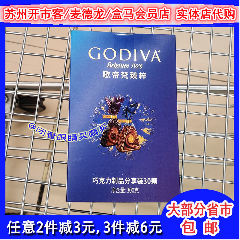 Godiva歌帝梵臻萃巧克力制品300g 土耳其进口 榛子 蓝色盒装 代购