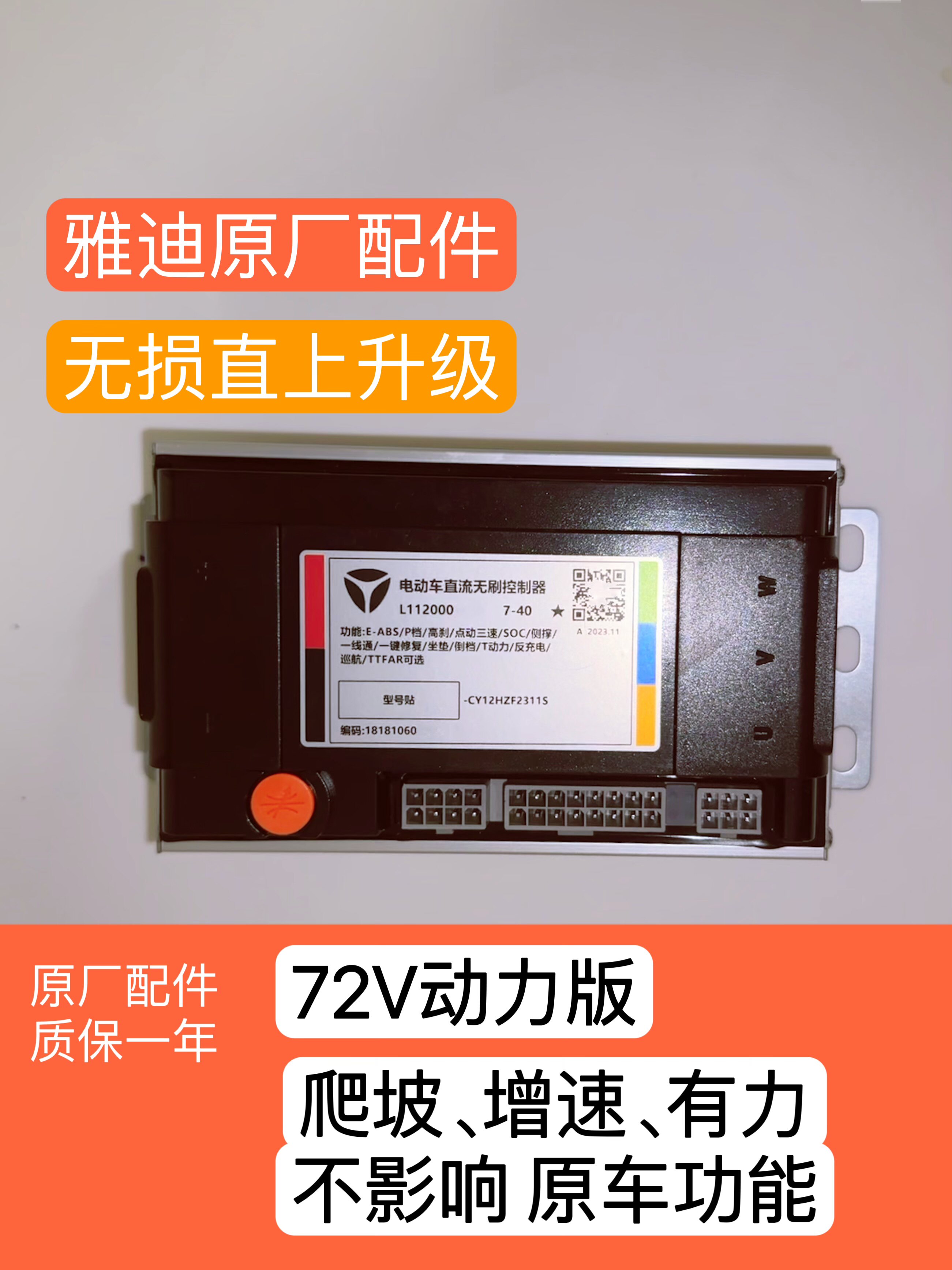 t5动力款雅迪电动车无损直上控制器48v60v72v—更多电动车零/配件