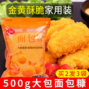 500g面包糠家用装正品小包装油炸做南瓜饼的面包糠炸鸡腿面包屑