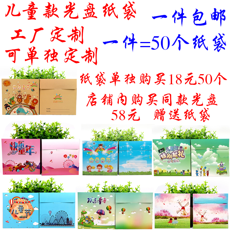 光盘纸袋儿童光盘纸袋童年光盘袋卡通dvd光盘纸袋儿童节DVD光盘袋|ruв категории офисное оборудование/расходные материалы/соответствующие услуги, диск для записи хранения класса, пакет дисков/компакт - кассета - от Buy2taobao.com для оказания профессиональной услуги покупки агента Taobao