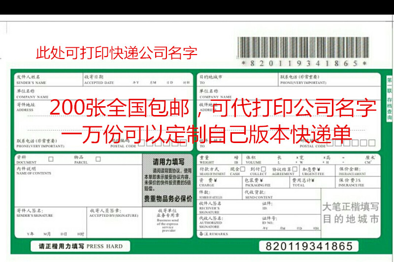 Same city express delivery receipt/Blank waybill/Delivery Details Sheet/Logistics sheetin the Personalized custom/Design Services/DIY , Custom packaging supplies , Packing tape/Stickers/Tag category - from Buy2taobao.com to provide professional Taobao agent buy service