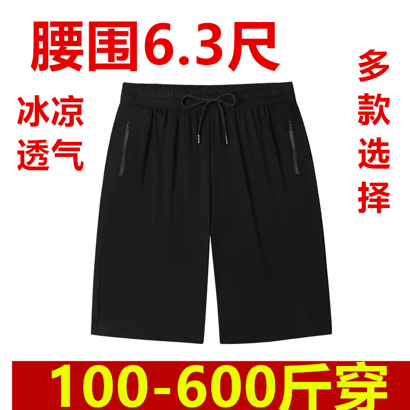 600斤550特大码男装肥佬夏季薄款冰丝裤五分裤休闲裤加肥加大450