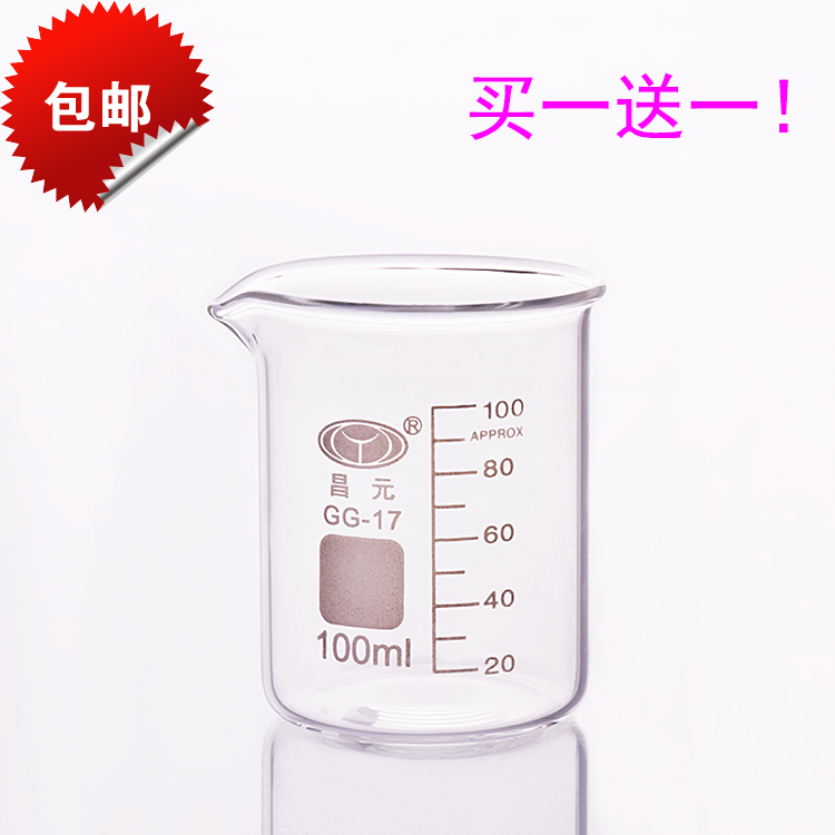 100ml量杯带刻度耐热泡奶喝药营养品调酒咖啡手工调精油玻璃烧杯