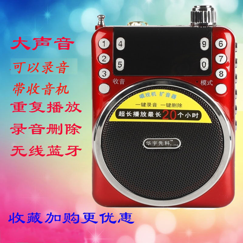 先科老人唱机收音机蓝牙收钱扩音器音响小型插卡广场舞老年播放器