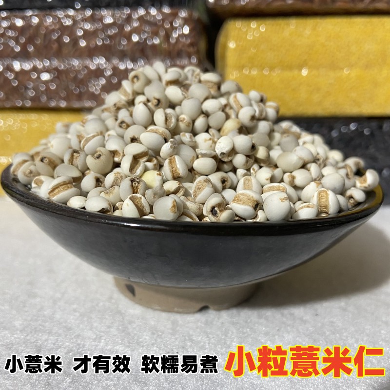 沂蒙山自家种植天然小薏米仁薏仁  原生态品五谷杂粮500g 2斤包邮