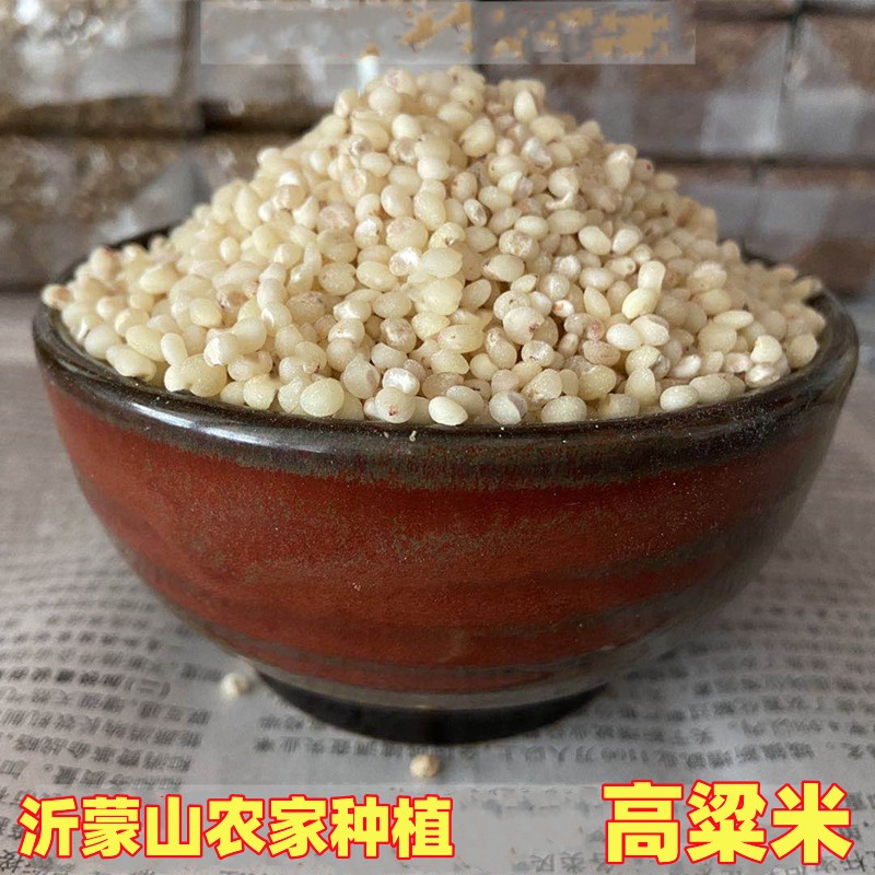 沂蒙山农家自种去皮红高粱 白高粱米 高粱仁 五谷杂粮500g