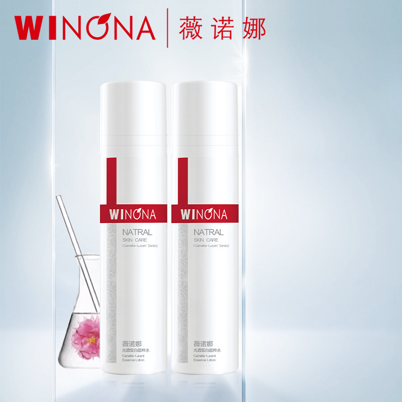 2瓶薇诺娜光透晳白晶粹水超值套装(热品库)