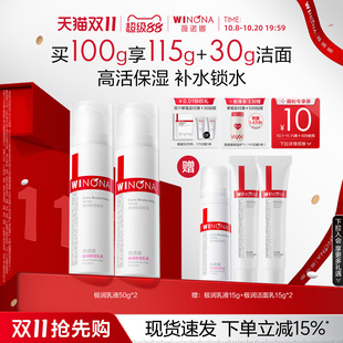 【双11抢先购】薇诺娜极润保湿乳液 干皮深层补水锁水滋润舒缓